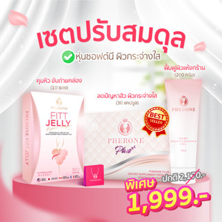 ส่งฟรี !! PHERONE SET ฟีโรเน่ เซ็ท 3 ชิ้น ฟีโรเน่พลัส + ฟีโรเน่เจลลี่ + พีโรเน่โลชั่น