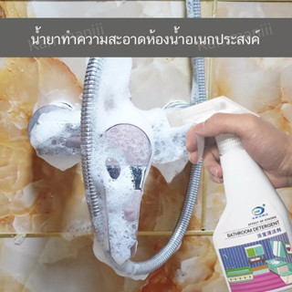 น้ำยาทำความสะอาดห้องน้ำ 350ml ทำความสะอาดกระจก ทำความสะอาดคราบน้ำ คราบตะกรัน กระจก ก็อก