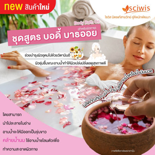 FOR-ST0201- ชุดสูตร บอดี้ บาธออย (สำหรับผิวกาย) สูตร A