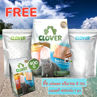 Clover 5kg แถมฟรี400กรัม 1ถุง exp.12/2024 อาหารแมว ultra holistic (no by-products &amp; grain-free)