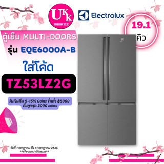 ELECTROLUX ตู้เย็น MULTI-DOORS รุ่น EQE6000A-B 19.1 คิว ความจุ 541 ลิตร EQE6000A EQE600