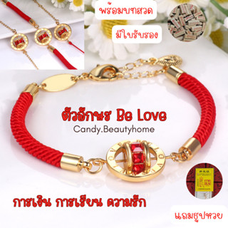 🔆กำไลด้ายแดงBe💟Love💟ความรัก การเงิน โชคลาภ❤️🧡💛