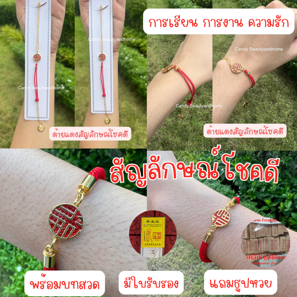 กำไลด้ายแดงนำโชค เปิดทรัพย์ ร่ำรวยเงินทอง มีใบรับรอง