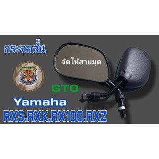 กระจกสั้นwave100-125.RC80.100.110.RXK.RXZ.RXS.GTOสินค้าคุณภาพโรงงานผลิตกระจกโดยเฉพาะ