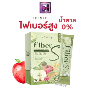 ไฟเบอร์ เอส FIBER S ปริมาณ 5 ซอง