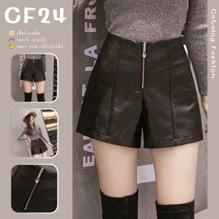 ꕥCatalog Fashionꕥ กางเกงหนังสีดำ ขาสั้นเข้ารูป มีซิปหน้า ไซส์ S-2XL