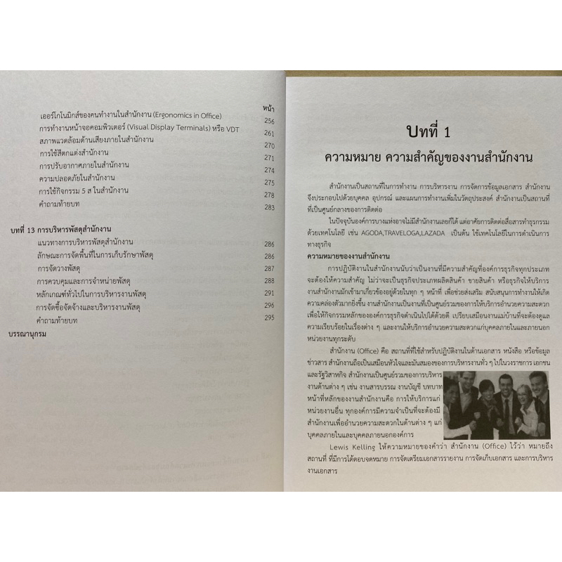 9786165932141 c112 การจัดการสำนักงานสมัยใหม่ (MODERN OFFICE MANAGEMENT)