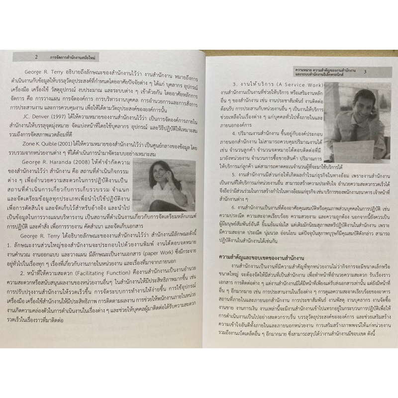 9786165932141 c112 การจัดการสำนักงานสมัยใหม่ (MODERN OFFICE MANAGEMENT)