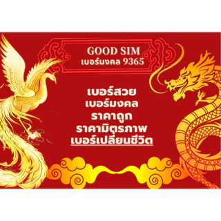 หมวดAIS DTAC TRUE(8)เบอร์มงคลตัวเลขเปลี่ยนชีวิต ตัวเลขแห่งเทพ พลังของตัวเลข