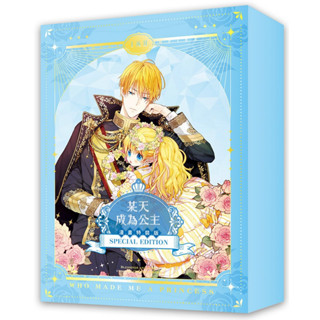 (ฉบับไต้หวัน) Boxset จู่ๆฉันก็กลายเป็นเจ้าหญิง เล่ม1-2