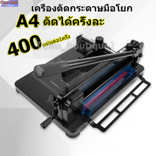 【One_boutique】เครื่องตัดกระดาษมือโยก ที่ตัด กระดาษ A4 ตัดได้…