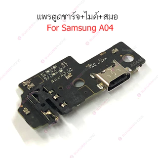 แพรชาร์จ Samsung A04 A04S แพรตูดชาร์จ + ไมค์ + สมอ Samsung A04 A04S ก้นชาร์จ Samsung A04 A04S