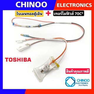 A5 ไบเมนทอลตู้เย็น + เทอร์โมฟิวส์ ตู้เย็น Toshiba  WT-010   ไบเมลทอล ตู้เย็น  ใบเมนทอน ไบเมนทอน