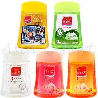 MUSE No Touch Foaming Hand Soap Wash Refill 250mL 5กลิ่น โฟมล้างมือขวดรีฟิล