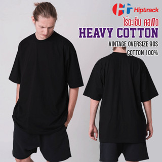 ถูกที่สุด! เสื้อยืด HIPTRACK - Heavy Cotton Combed 100% "Heavy คอฟิต 3 ซม" UNISEX  สีดำ สีขาว (พร้อมส่ง)