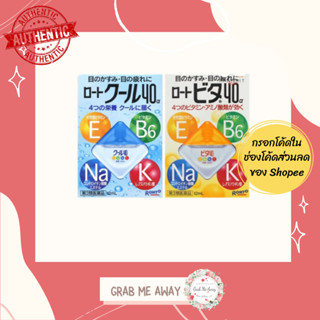 ใส่โค้ด [99EQE4] เหลือ 117.-  Rohto Cool / Rohto Vita 40alpha 12mL น้ำตาเทียม น้ำตาเทียมญี่ปุ่น