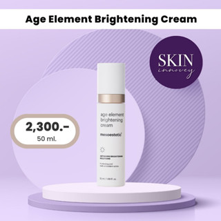 Age Element Brightening Cream ครีมบำรุงผิวกระจ่างใส ถึงระดับDNA