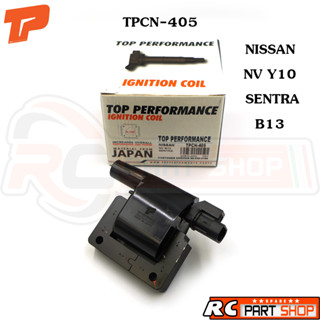 คอยล์จุดระเบิด NISSAN NV Y10 / SENTRA / B13 (ยี่ห้อ TOP PERFORMANCE) TPCN-405