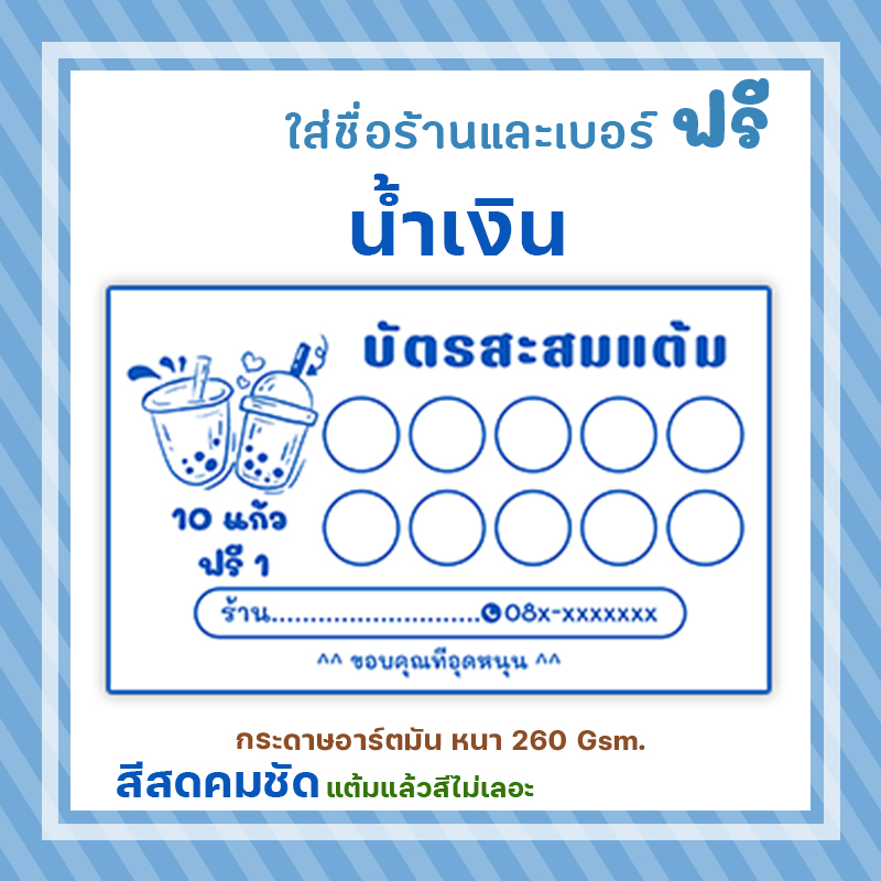 บัตรสะสมแต้มชาไข่มุก กาแฟ น้ำปั่น ชาเย็น ราคาถูก จัดส่งเร็ว