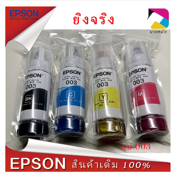 EPSON 003 หมึกแท้ 4 สี BK, C, M, Y