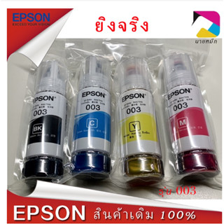EPSON 003 หมึกแท้ 4 สี BK, C, M, Y