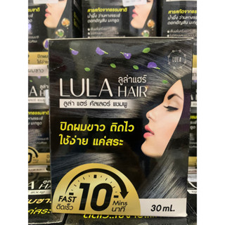 แชมพูปิดผมขาว สระผมเปลี่ยนสี  ยาย้อมผม(LULA) (ยกกล่อง12ชิ้น)สระย้อมผมแบบซอง แบบซอง สระผมดำ  ติดไว กลิ่นไม่ฉุน