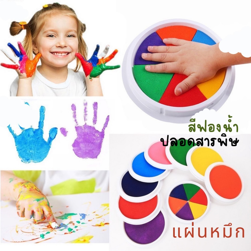 Ink Pad Stamp DIY ปลอดสารพิษ  สีฟองน้ำ แผ่นหมึก fingerprint ล้างออกง่าย Sensory play Lookmaebaby