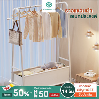 ราวแขวนผ้ามินิมอล ราวแขวนผ้าในห้องนอน ที่แขวนกระเป๋า มีกล่องเก็บของสีขาว สีดำ