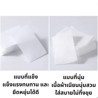 สำลีไร้ขน มี2เเบบ เเข็งเเละนุ่ม ไม่อมน้ำยา สำลีเช็ดเล็บ ใช้เช็ดหน้าเล็บ สำลีทำเล็บ สำลีเช็ดหน้าเล็บ