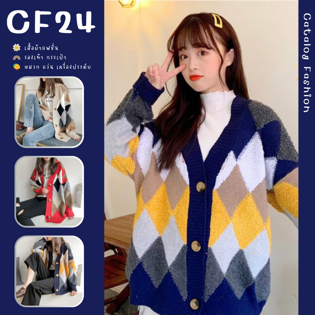 ꕥCatalog Fashionꕥ เสื้อคลุมคาร์ดิแกนกันหนาวทรงใหญ่ ลายกราฟฟิกสี่เหลี่ยม 5 สี
