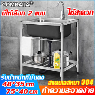 COMBAIJA คุณภาพสูง มัลติฟังก์ชั่น อ่างล้างจาน ซิงค์ล้างจาน 1 หลุม 48*35 สแตนเลสหนา 304 ประกอบและติดตั้งง่าย