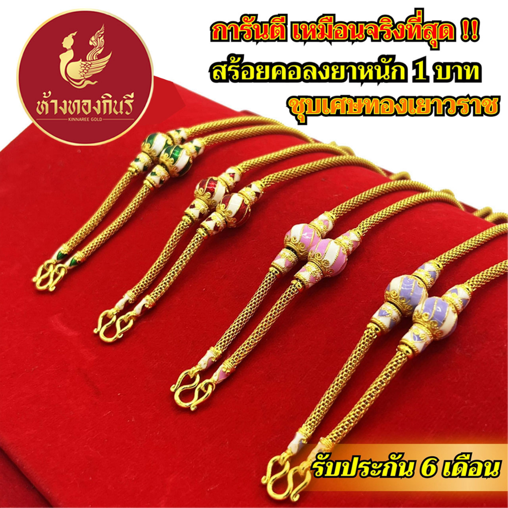 Kinnaree สร้อยทอง ลายลงยาเกร็ดมังกร 20 นิ้ว หนัก 1 บาท เหมือนจริงที่สุด !! ทองโคลนนิ่ง สร้อยคอทอง สร้อยคอ ทองปลอม