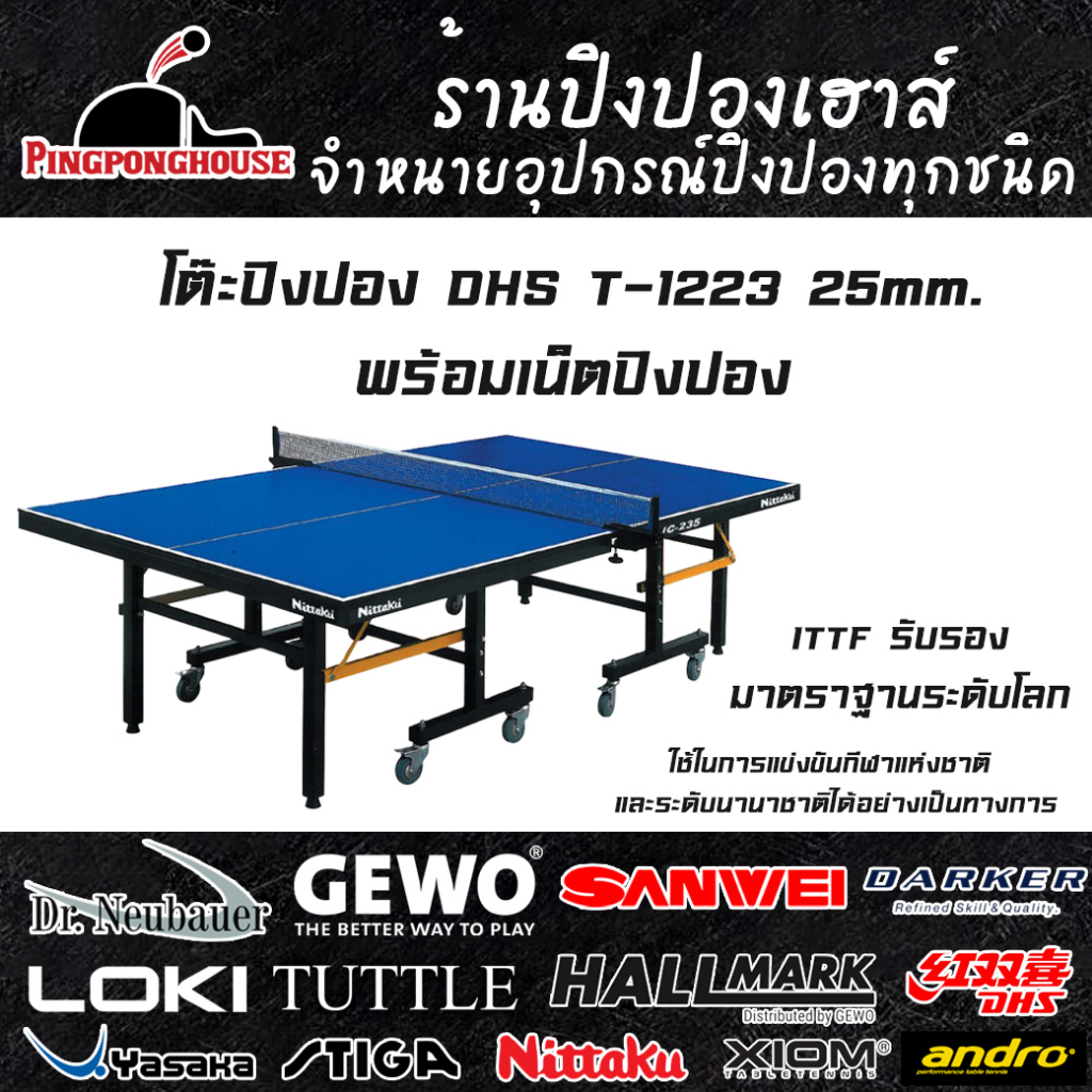โต๊ะปิงปอง Nittaku JC-235 25 MM (ITTF) แถมเสาพร้อมเน็ท พร้อมอุปกรณ์มูลค่ามากกว่า 5,400 บาท