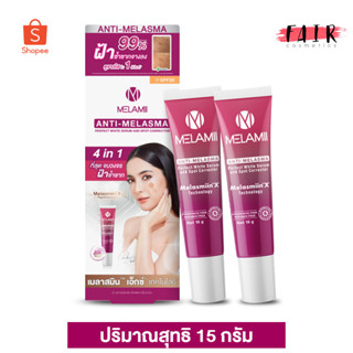 [2 หลอด] Melamii Anti Melasma เมลามิ แอนตี้ เมลาสม่า [15 g.]