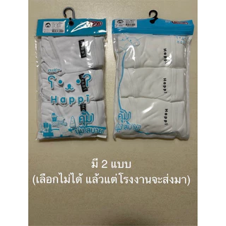 กางเกงใน เด็กผู้ชาย สีขาว Happi by carson แพค3ตัว