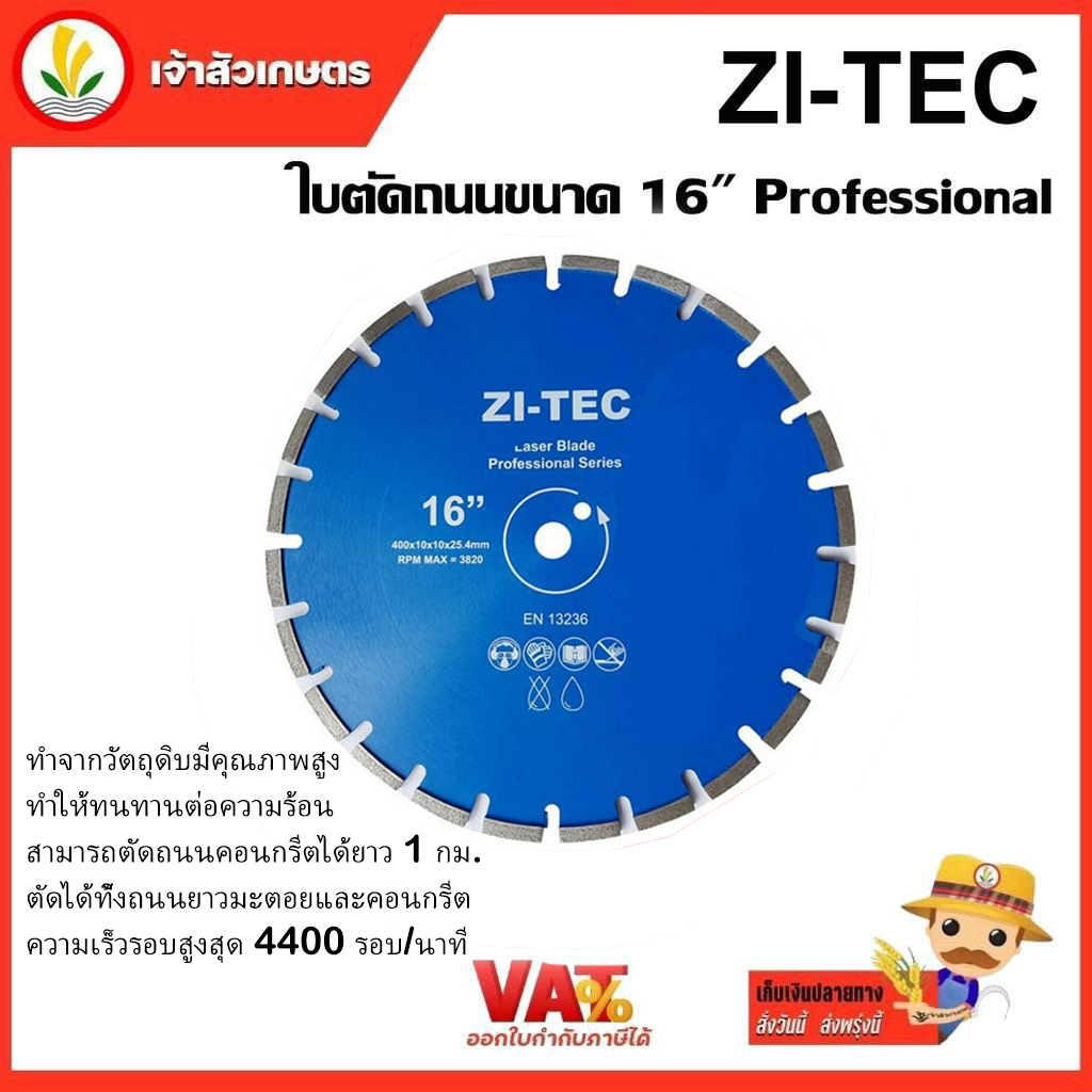 ZI-TEC ใบตัดถนนขนาด 16" Professional ใบตัดเพชร ใบตัดคอนกรีต ผ่าร่อง ตัดถนน ทนใช้ได้นาน