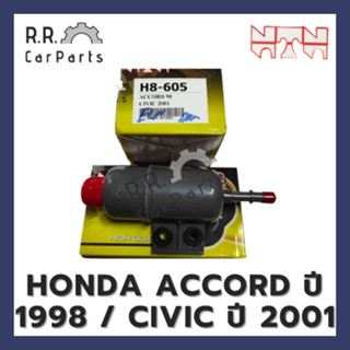 ไส้กรองเบนซิน HONDA  ACCORD ปี 1998 / CIVIC ปี 2001 ยี่ห้อ NTN