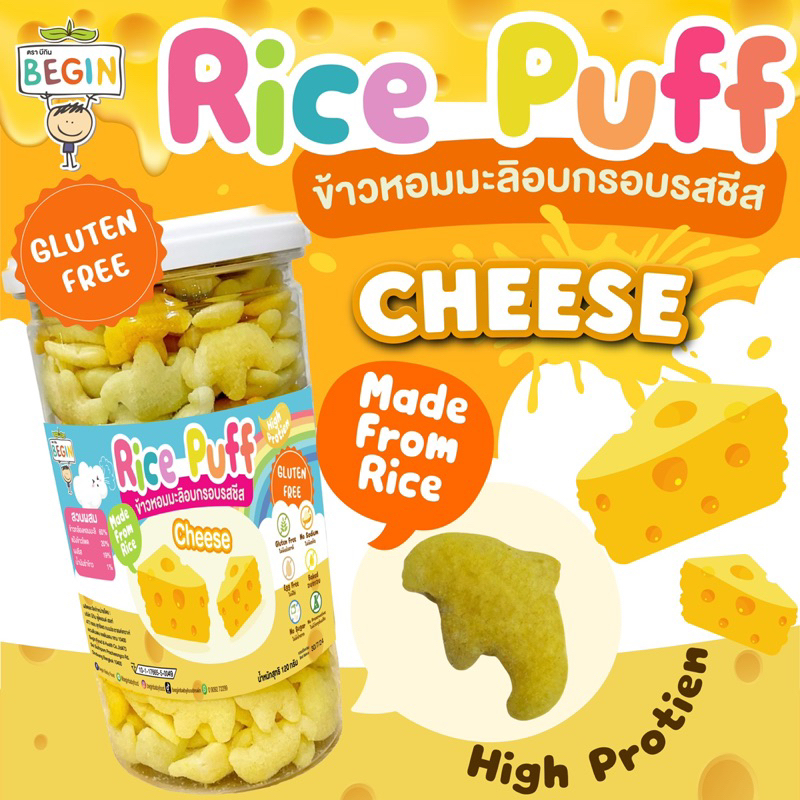 รสใหม่ Rice Puff (รสชีส) ขนมอบกรอบสำหรับเด็ก ออแกนิค ขนมสำหรับเด็ก ขนมกินเล่นสำหรับเด็ก 8 เดือน 1 ปี แพ้แป้งสาลี