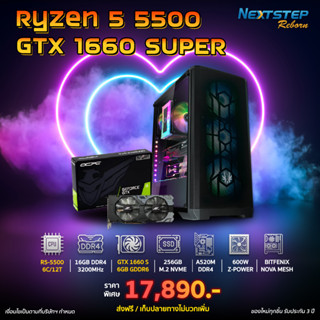 (ของใหม่) PRO GTX 1660 SUPER - AMD Ryzen 5 5500 / GTX 1660 SUPER / 16GB-3200MHz / M.2 256GB / 600W คอมประกอบ