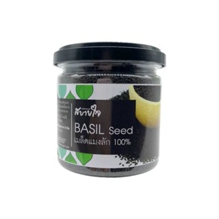 SABUYJAI สบายใจ Basil Seed เมล็ดแมงลัก 100% ขนาด 150 กรัม เม็ดแมงลัก แมงลัก