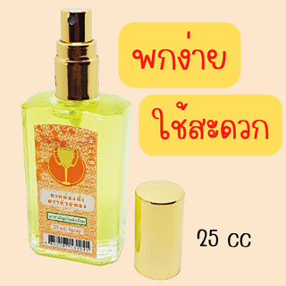 ยาหม่องน้ำตราถ้วยทอง ขนาด 25 cc (สเปรย์)