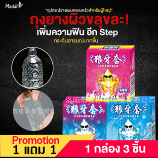 Promotion 1 แถม 1 ถุงยางอนามัย อุปกรณ์วางแผนการคุมกำเนิด แบบพื้นผิวขลุขละ (ไม่ระบุสินค้าหน้ากล่อง)