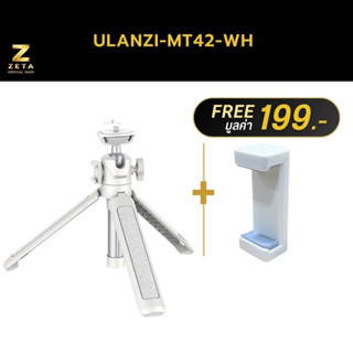 Ulanzi MT-42 White Extendable Tripod with Ball Head  ขาตั้งกล้อง แบบสามขา ไม้เซลฟี่ รับน้ำหนักได้ 1.5 กิโลกรัม