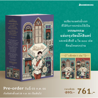 Box set สี่แผ่นดิน (1-2 เล่มจบ)