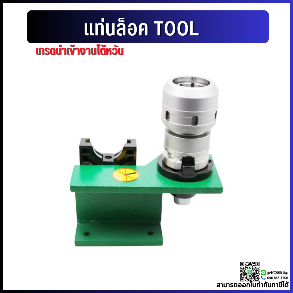 *พร้อมส่ง* แท่นล็อคtool แท่นล็อคหัวจับ BT30 BT40 BT50 Tool Holder Locking Device tool แท่นล็อค