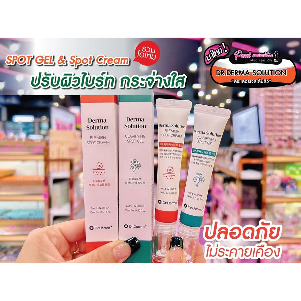 เพียวคอส DR.DERMA+ DERMA SOLUTION ด็อกเตอร์ เดอร์มาพลัส เดอร์มา โซลูชั่น เลือกสูตร 15ml.
