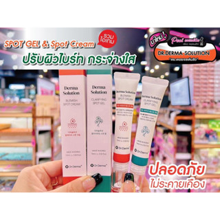 📣เพียวคอส📣DR.DERMA+ DERMA SOLUTION ด็อกเตอร์ เดอร์มาพลัส เดอร์มา โซลูชั่น เลือกสูตร 15ml.