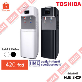 -#-[HME] TOSHIBA เครื่องทำน้ำร้อน-เย็น (ไม่แถมถัง) รุ่น RWF-W1664TK(W1)