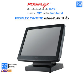 POSIFLEX รุ่น TM-7117E Touch Monitor หน้าจอสัมผัส 17 นิ้ว