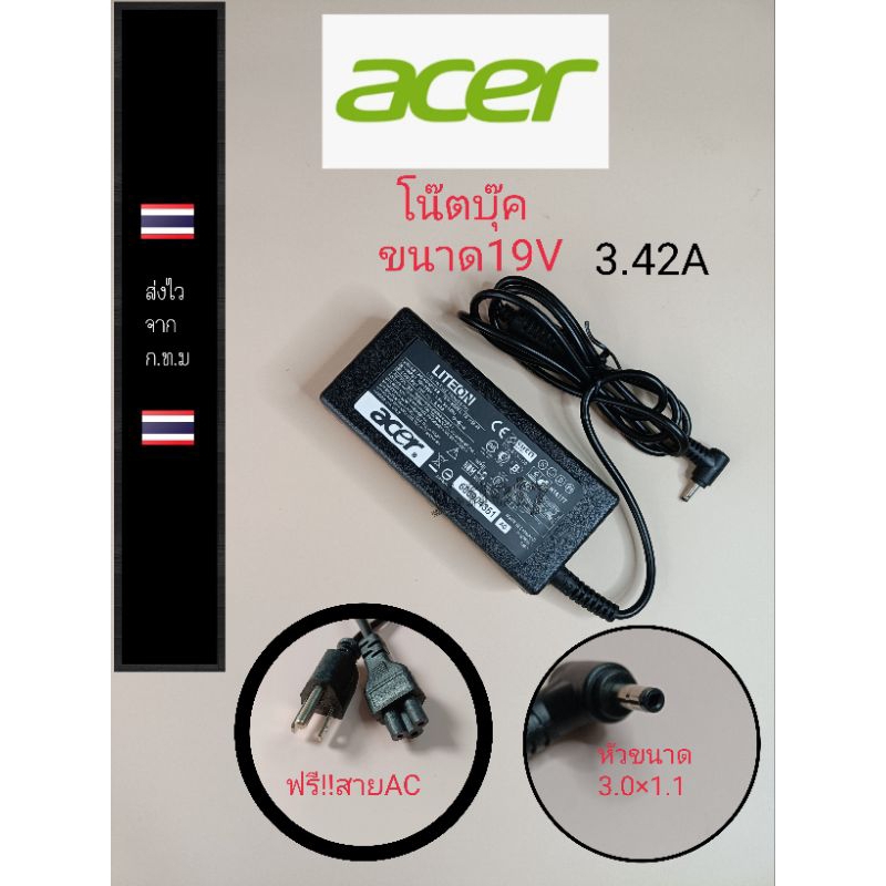 อะแด๊ปเตอร์Acer โน๊ตบุ๊ค ขนาด3.42A หัวขนาด3.0×1.1 ราคา199บาท